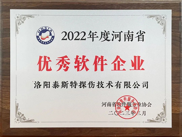 喜报丨洛阳榴莲APP在线观看荣获2022年度河南省“优秀软件企业”“优秀软件产品”！