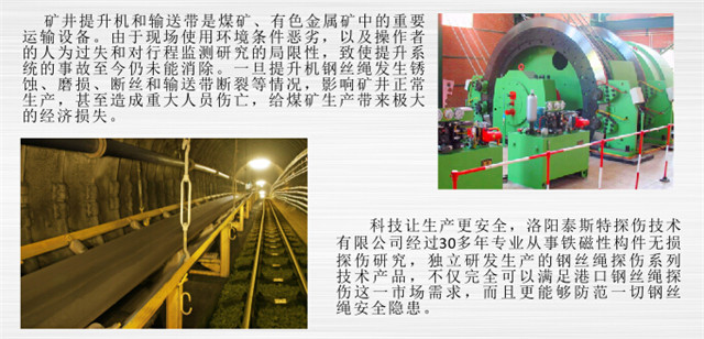 矿用榴莲视频在线观看视频探伤设备