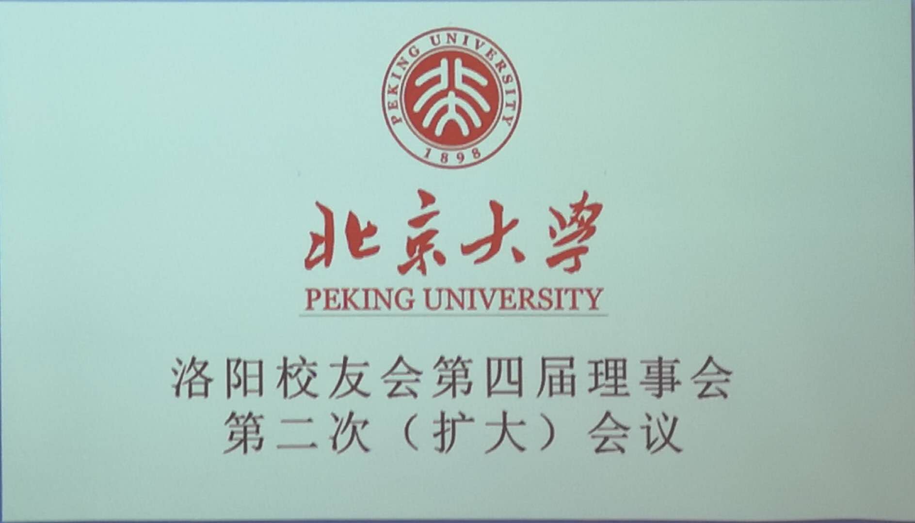 四届理事会二次(扩大)会议 四届理事会二次(扩大)会议